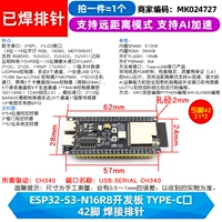 Плата разработки ESP32-S3-N16R8, порт типа C, 42 контакта, разъем для пайки, 1 шт.