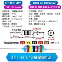 Металлический мембранный резистор 24K 1% 1/4W (100)