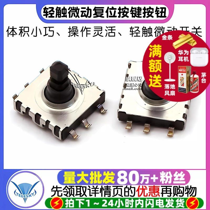 10*10*9 贴片 五方向开关 多功能开关轻触微动复位按键按钮开关