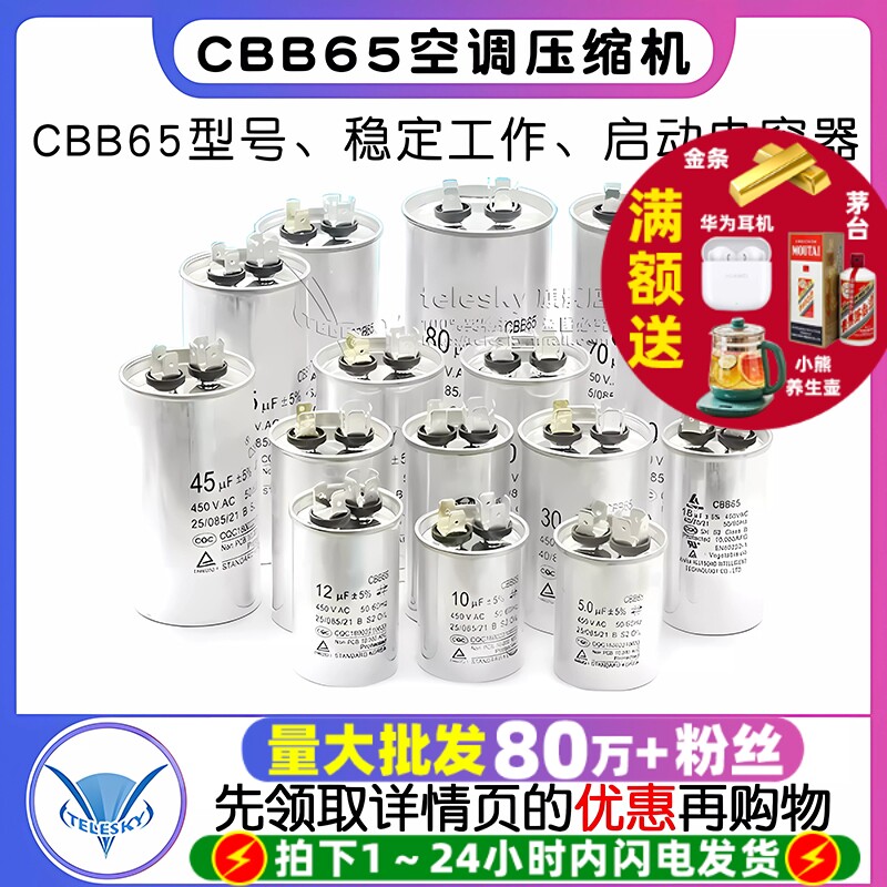 TELESKY品牌CBB65空调电容启动电容器 20-100UF 450V适用压缩机