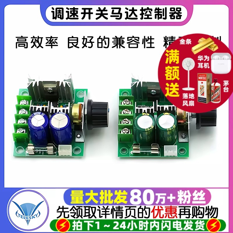 PWM直流电机调速器12V至40V无级变速 风扇马达调速开关TELESKY控制器
