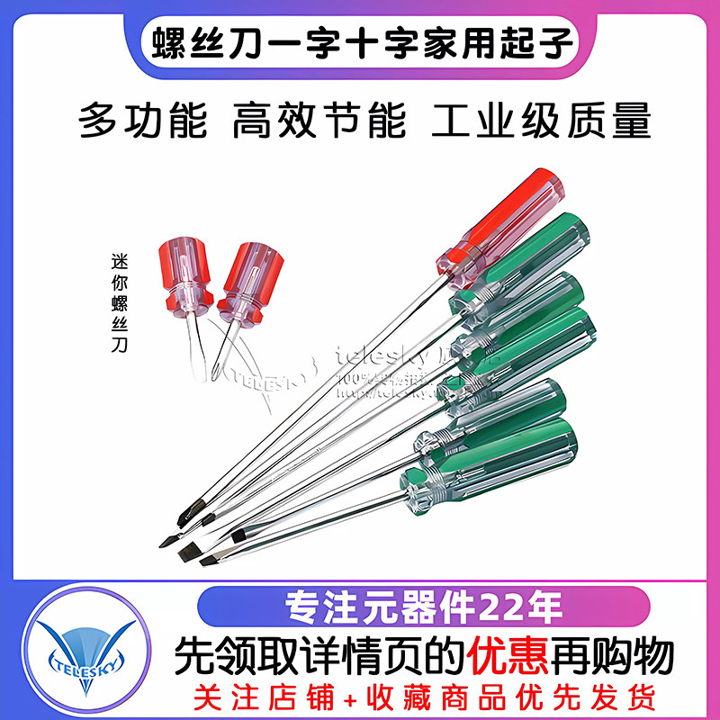 螺丝刀一字十字家用起子工具工业级带磁性小梅花迷你镙丝刀螺丝刀