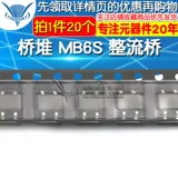 Мостовой куча MB6S выпрямитель мостовой выпрямитель 600 В/0,5A SOP-4 Плач (20)