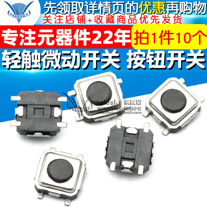 Key switch patch 3 * 3 * 1 5MM light touch microswitch button switch waterproof (10) 