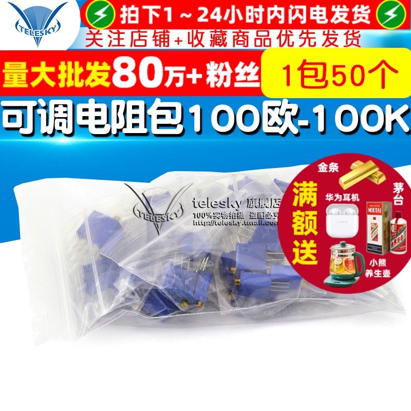 元件包 10种3296W电位器可调电阻包100欧-100K 10种各5个共50个