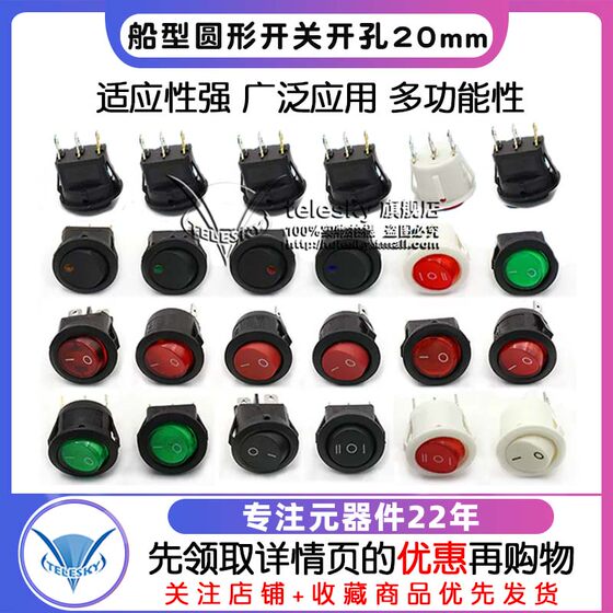 Boat-shaped switch boat-shaped round rocker power switch button 2 feet 3 red, green, white and black opening 20mm6A250V