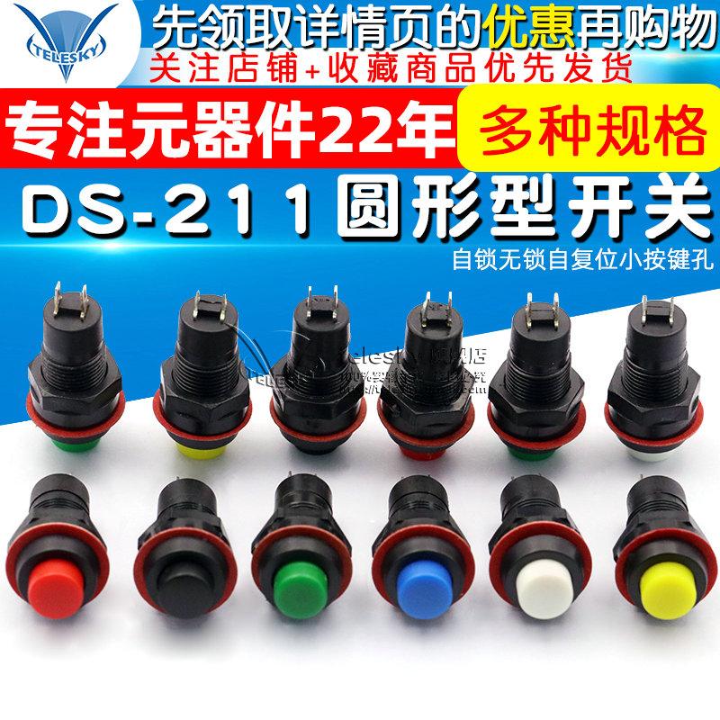 DS-211 213 Round Button Switch Red Green with Lock Self Lock Self-Reset Small Button Hole 10MM