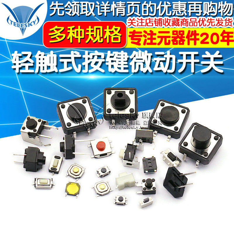Touch switch button Micro switch button switch patch in-line 6*6*5 12*12*5 3*6*5