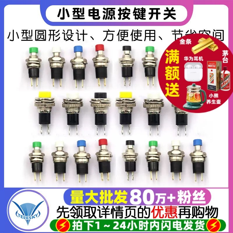小型圆形按钮PBS-110 2脚自复位自锁点动电源按通按键开关铜脚7MM