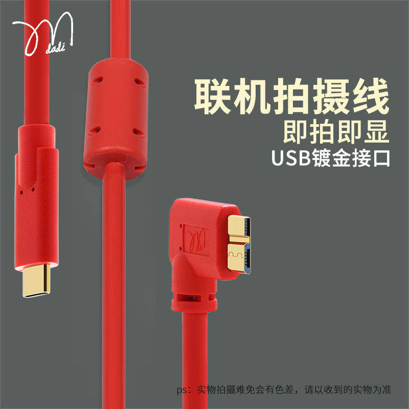 Suitable for Canon 5D45DSR7D2 data cable Nikon D800 tethered shooting line computer typec interface