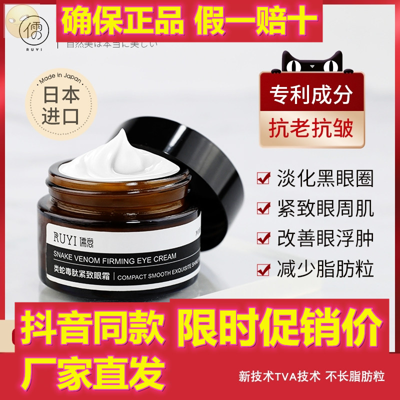Confucian snake venom peptide tight and delicate eye cream brush to remove dark circles Ruyi repair department essence shake sound ruyi