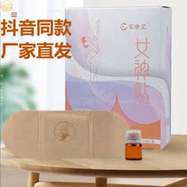 Baishi Ai goddess paste Qi Ai wormwood moxibustion paste womens body paste self-heating body warmer shoulder neck post warm palace moisture