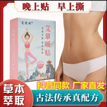 Ai Wanxin wormwood warm paste herbal post lazy big navel paste light body unisex slimming moxibustion vibrato the same paragraph