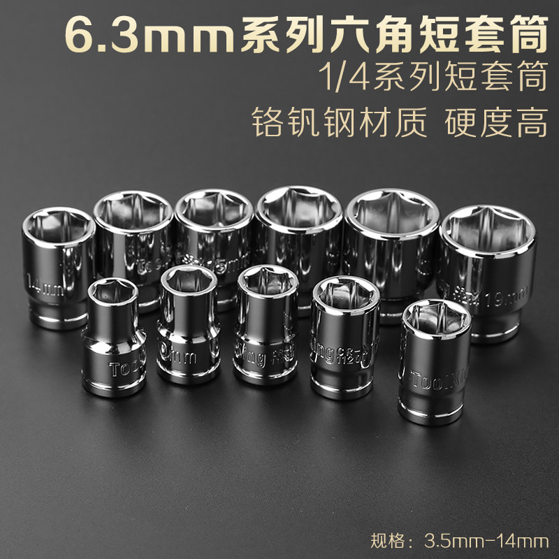 TOOLING TUOJIN 6 3MM SERIES HEXAGON 1 4 INCH SOCKET WRENCH SHORT SLEEVE