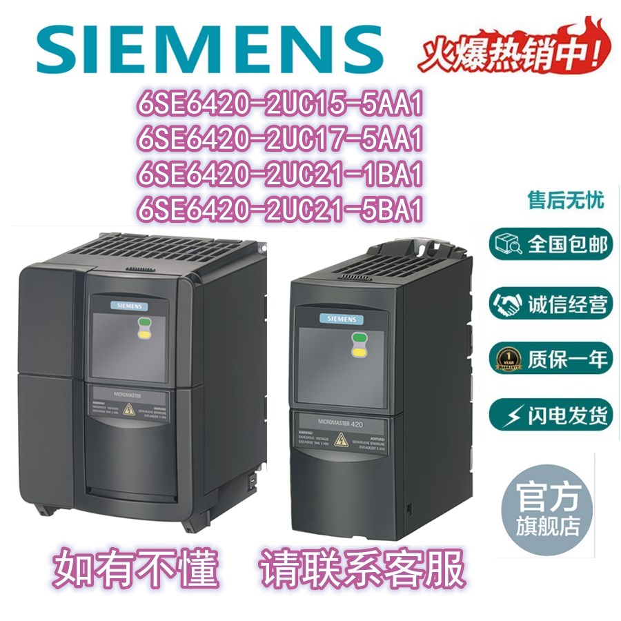 Siemens 6SE6420-2UC15 2UC17-5A1 2UC21 5BA1 5BA1 -1BA1 420 without filtering