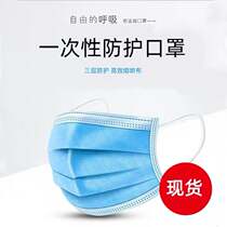 Disposable mask breathable three-layer mouth and nose meltblown dust mask adult sunscreen blue men and women protective mask