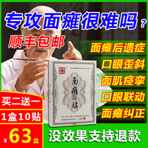 Facial paralysis paste mouth eye skew sequelae facial paralysis facial medicine spasm nerve patch facial paralysis rehabilitation patch