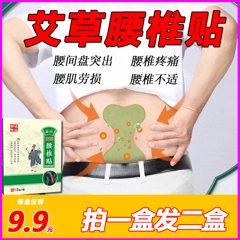 Ai-lumbar disc highlights special ointment paste to save sedentary back pain patch