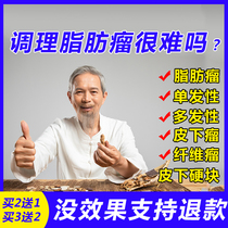 Lipoma removal artifact subcutaneous lipoma anti-tumor paste lipoma special patch elimination of hard lump plaster