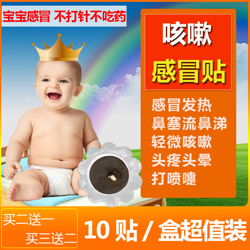 Children's cough and cold stickers children's infants and young children's cold medicine cough stickers wind-cold runny nose nasal congestion cough stickers