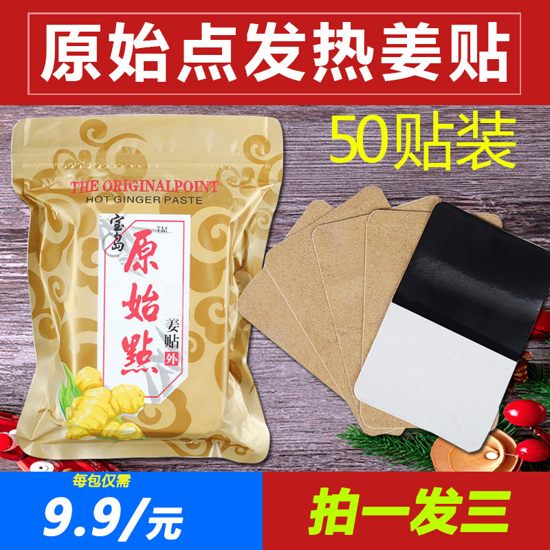 Original point official flagship store ginger paste original point hot ginger paste to remove dampness and cold official knee plaster