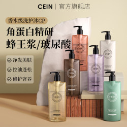 CEIN Zhenxiang Perfume Shampoo Washing and Body Care Set Oil Controls Moisturizing Repairs Skin Cleansing Hair Mask ປັບປຸງຄຸນນະພາບຂອງຜົມ