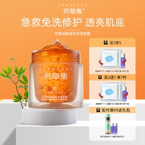 Fangcao collection licorice sleep mask female no-wash hydrating moisturizing Frozen film yellowing stay up late repair smear mask moisturizing