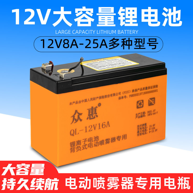 Special lithium battery pesticide spray machine 12V8AH12AH lead-acid storage battery accessories for electric sprayer