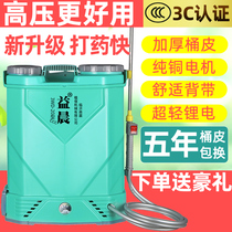 Yichen high-pressure electric sprayer agricultural new Lithium electric sprayer household disinfection pesticide sprayer sprayer