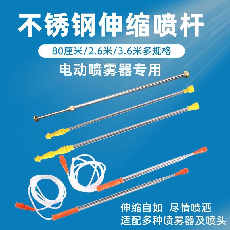 Electric Sprayer Telescopic Spray Rod Accessories 80 cm Spray Rod 2 6 m Spray Rod 3 6 m Stainless Steel Spray Dry