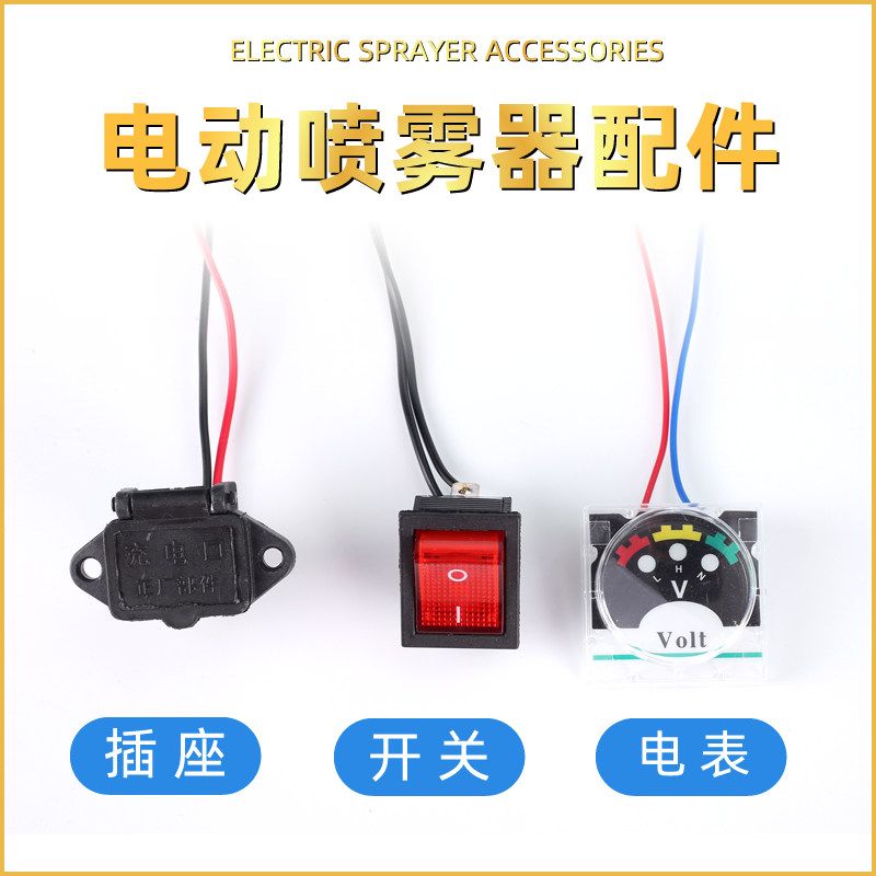 Electric sprayer power switch accessories Spray Dosing Nebulizer Charging Socket Agricultural Nebulizer Wane Switch