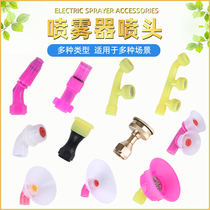 Electric sprayer nozzle eight eyes ultra-fine high pressure fan-proof double spray three copper spray nozzle spray machine nozzle accessories