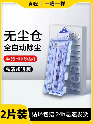 True Gtneo5se Steel Filmless Warehouse GT2 Master Issing Version Neo3 New Patch Realme10pro Auto Film Artifact Q5 Полно -экрановый патч Speed ​​Patch x50 Protection 7 Applyable