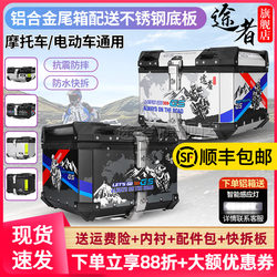 Motorcycle Aluminum Alloy Tail Box Trunk Aluminum Box Electric Scooter Large Universal Large Capacity