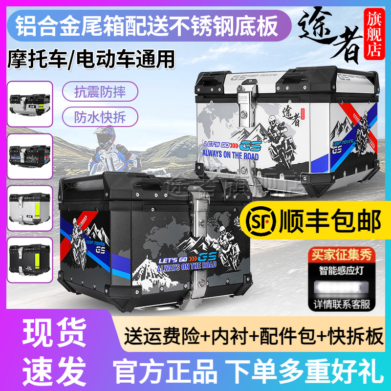 Tuzheオートバイアルミ合金テールボックストランクアルミボックス電動スクーター大型ユニバーサルマーベリックス大容量