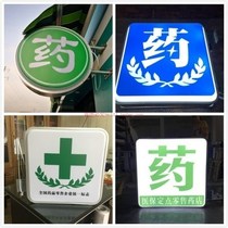 Custom blister frame signboard square round milk tea shop door pharmacy Billboard led clinic light box hanging