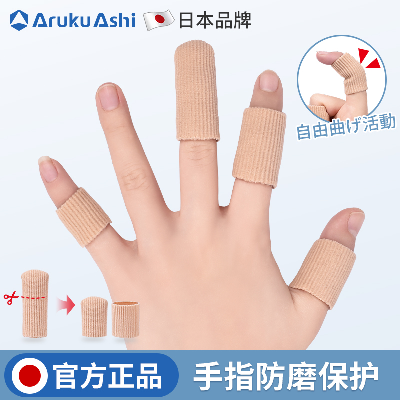 Japanese finger sleeve protective finger protector finger protector wear-resistant thickening non-slip banknote turning book anti-pain hand turning page