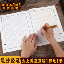Taisang induction manuscripts manuscripts Buddhist scriptures copybooks hard pens copybooks