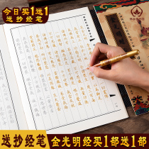Jin Guangming Jin Guangmings most victorious King King scriptures manuscript Buddhist scriptures copybook copybook copy copybook