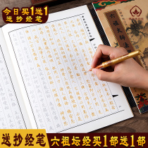 Six ancestral altar manuscripts manuscripts Buddhist scriptures calligraphy hard pens vertical lines copybooks
