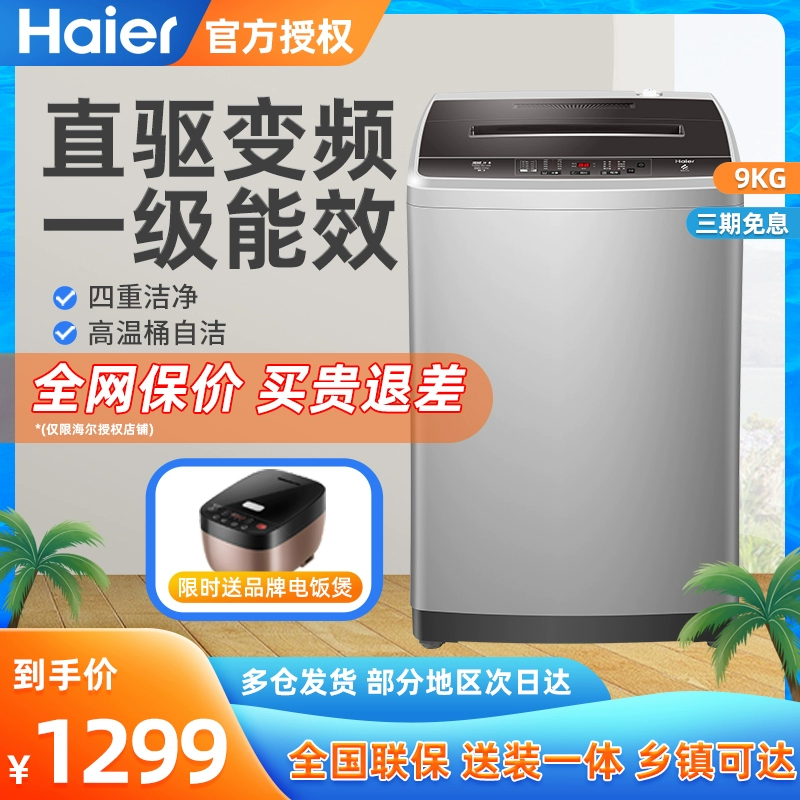 Máy giặt Haier tự động gia dụng sản phẩm 9 kg truyền động trực tiếp công suất lớn cánh quạt chuyển đổi tần số chính thức - May giặt