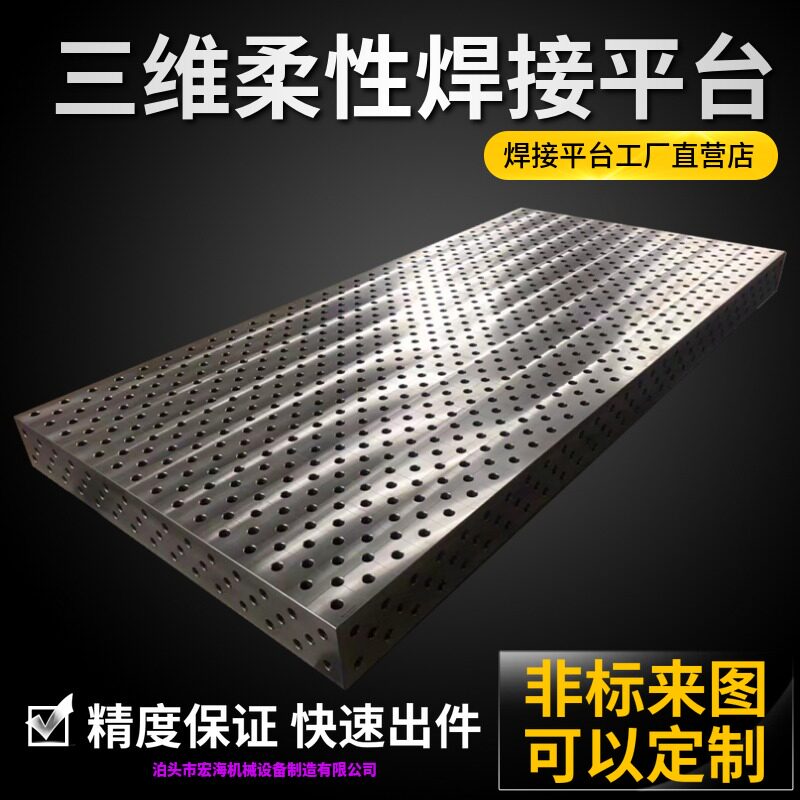 Two-dimensional three-dimensional cast iron flexible welding platform robot tooling clamps porous positioning welding flat bench