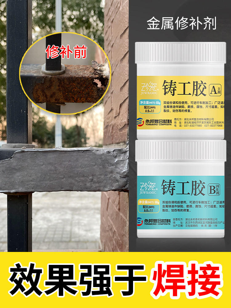 Electric welding glue strong force rubber waterproof and high temperature resistant and leakage universal electric welding strong rubber metal repairing agent multifunctional foundry glue