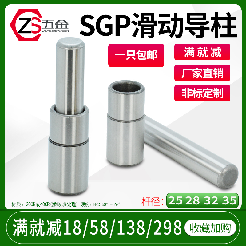 Cold stamping die fittings precision sliding guide SGP external guide column guide sleeve assembly diameter 25 28 32 35