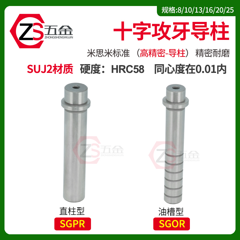 Mithmi Standard Mold Accessories Cross Tapping Inner Guide Post SGPR SGOR Discharge Board Straight Lever With Shoulder Type 16