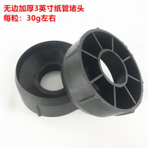 no side thickened non-woven paper tube plug 3 inch paper tube paper core choke plug 7 6cm plastic film plug melt spray cover