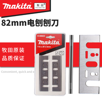 makita牧田原装电刨刀片82mm通用电动手提刨110木工电刨进口刨刃