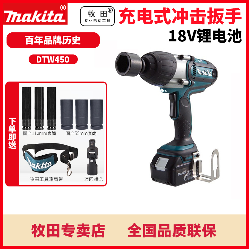 Pasta Electric Screw Driver DTW450 Big Torque Impact Electric Wrench Car Repair Eagle Rack Sub mobile phone battery hand