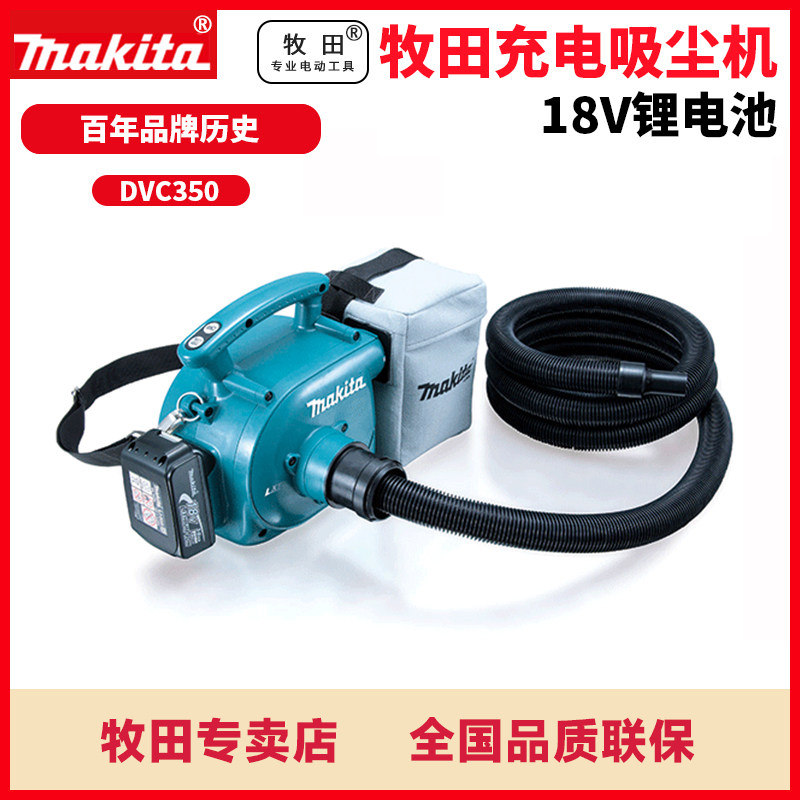 Makita DVC350Z vacuum cleaner construction dust blower wireless rechargeable 18V high-power dust collector engineering support