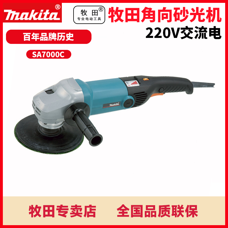 Makita SA7000C polishing machine adjustable speed metal grinding machine angle sanding machine sandpaper high-power polishing machine